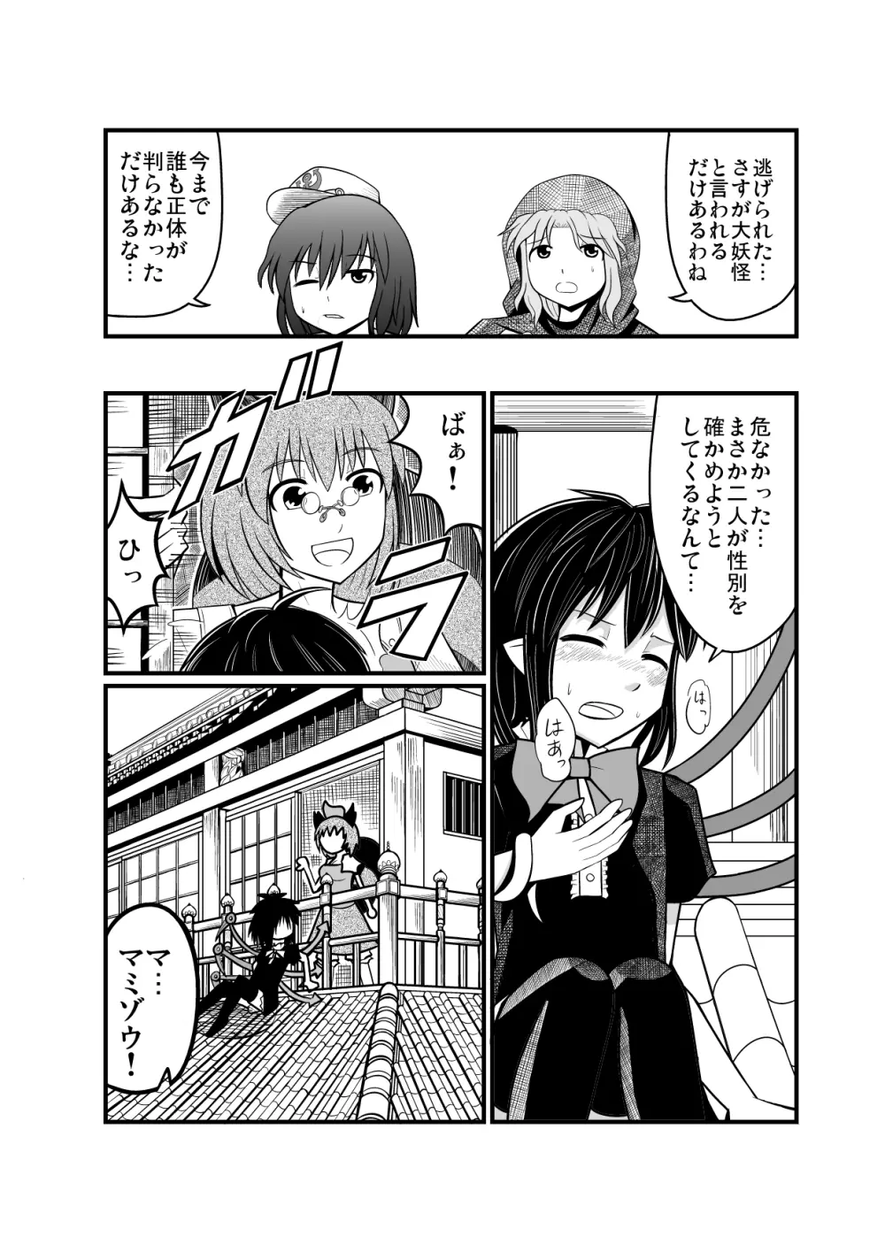 紅楼夢に持っていくショタぬえ漫画 - page3