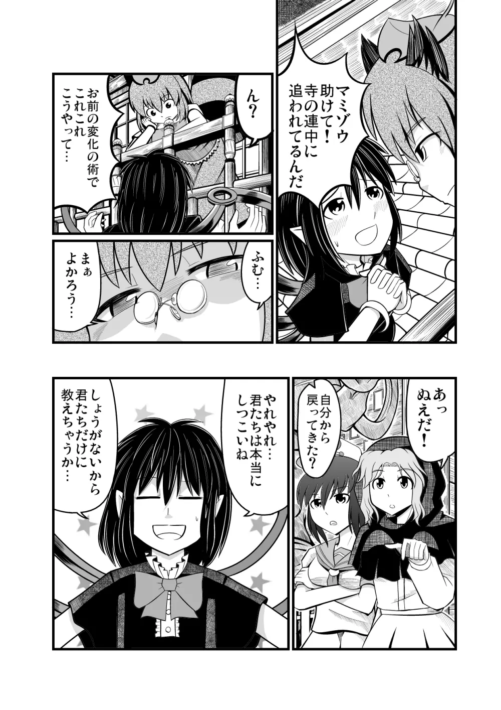 紅楼夢に持っていくショタぬえ漫画 - page4