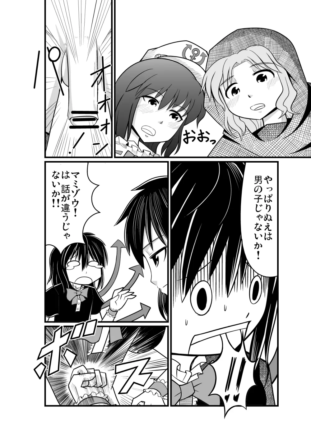 紅楼夢に持っていくショタぬえ漫画 - page6