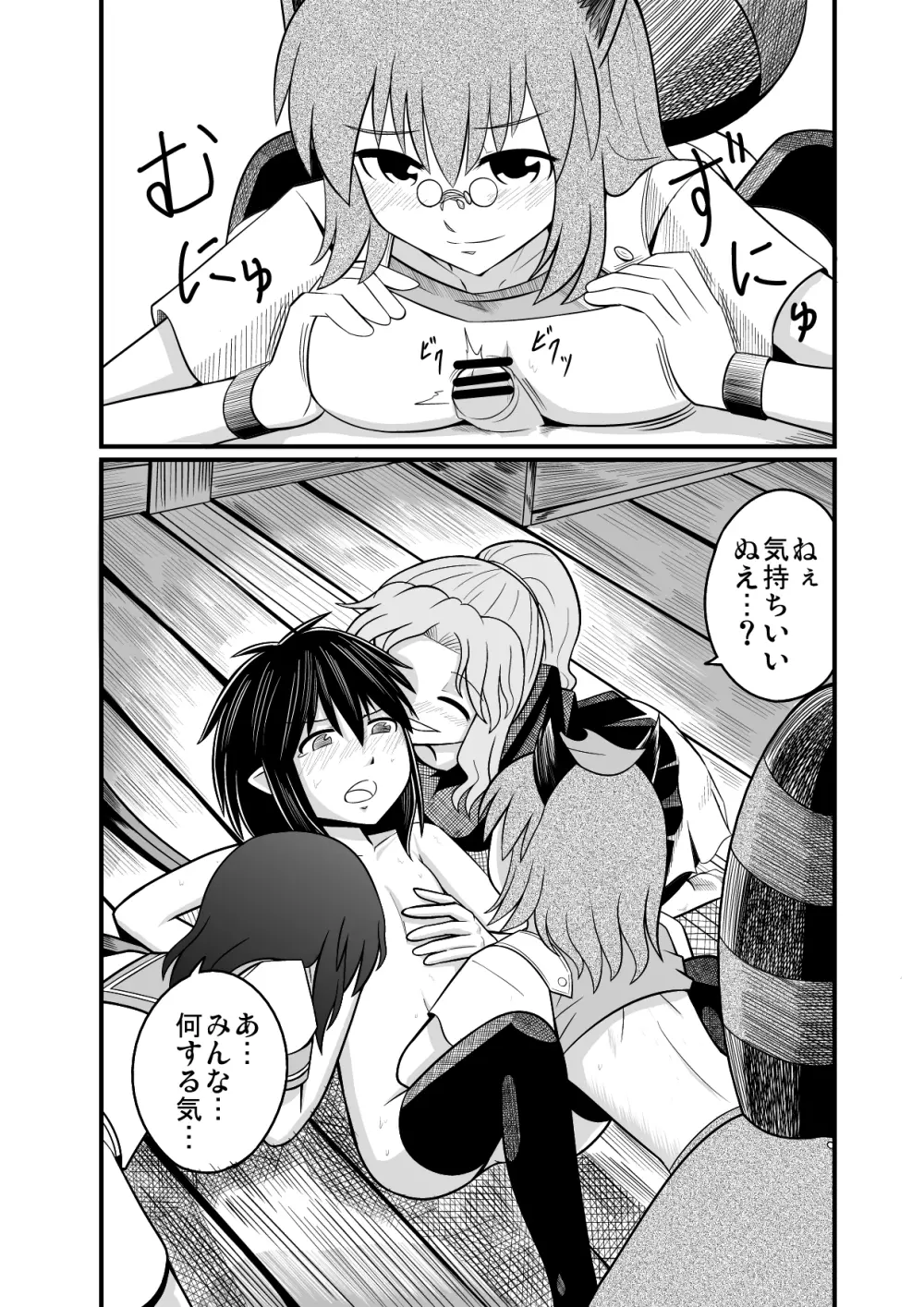 紅楼夢に持っていくショタぬえ漫画 - page8