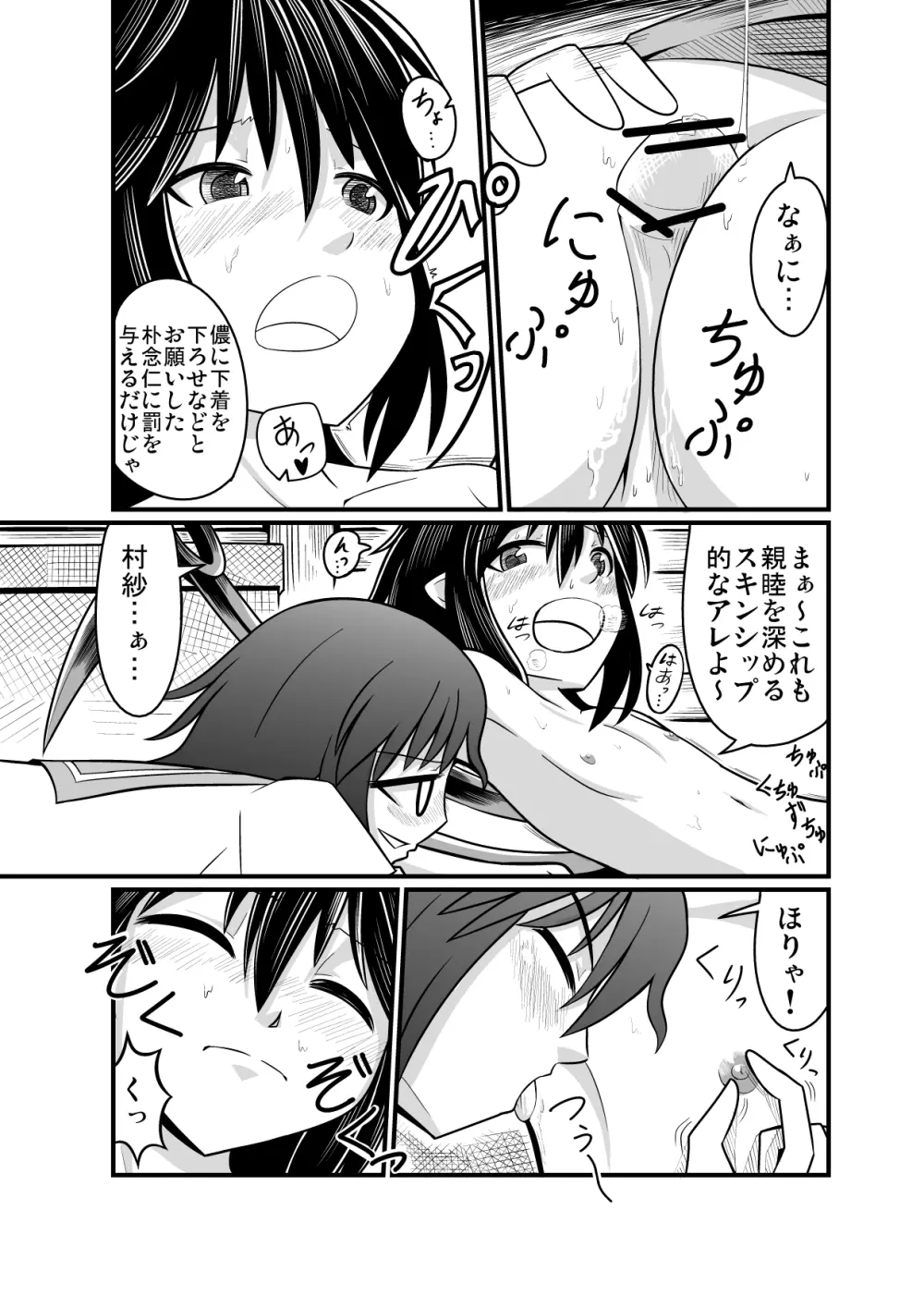 紅楼夢に持っていくショタぬえ漫画 - page9