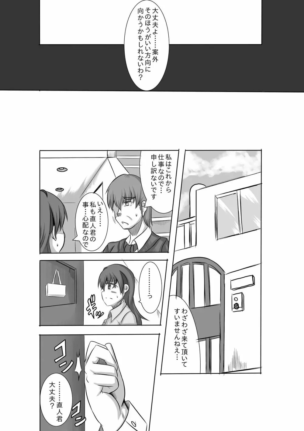 かのショタ 2 - page11