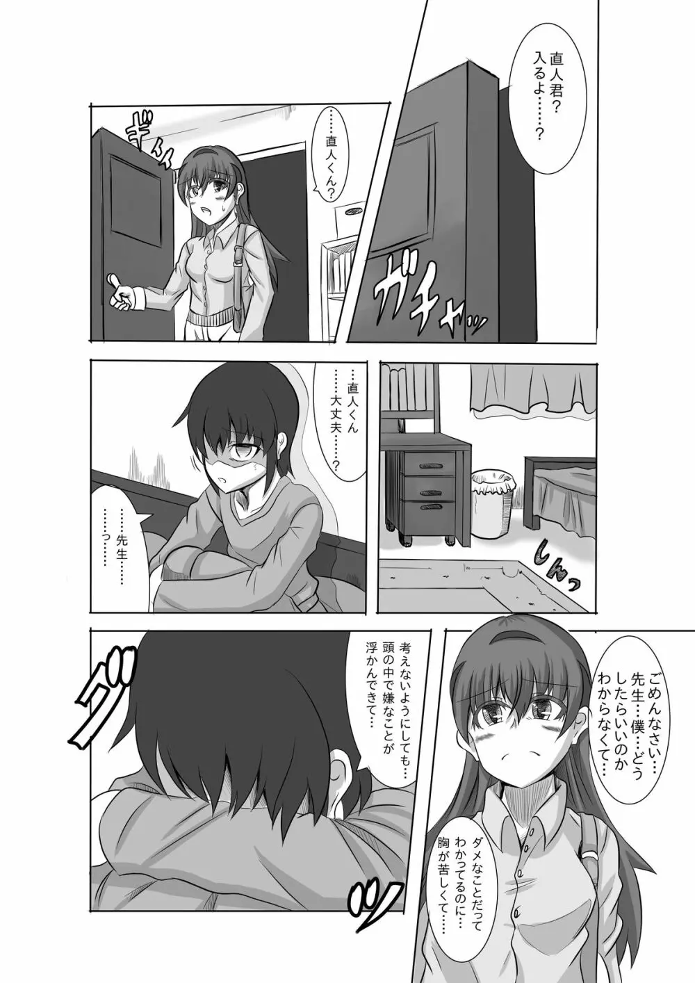 かのショタ 2 - page12