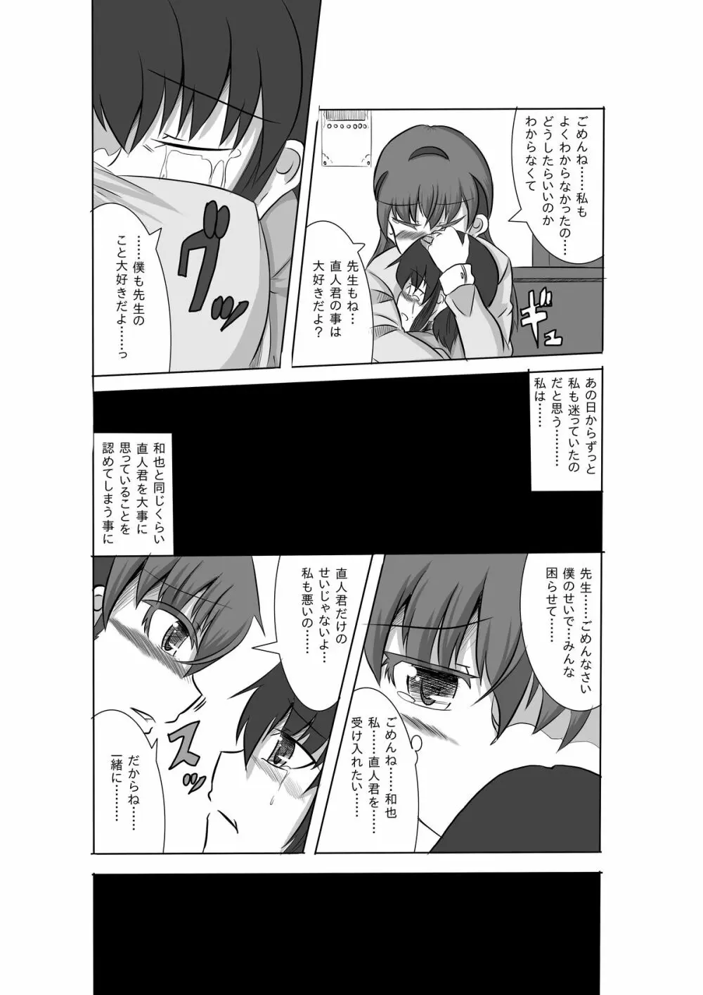 かのショタ 2 - page14