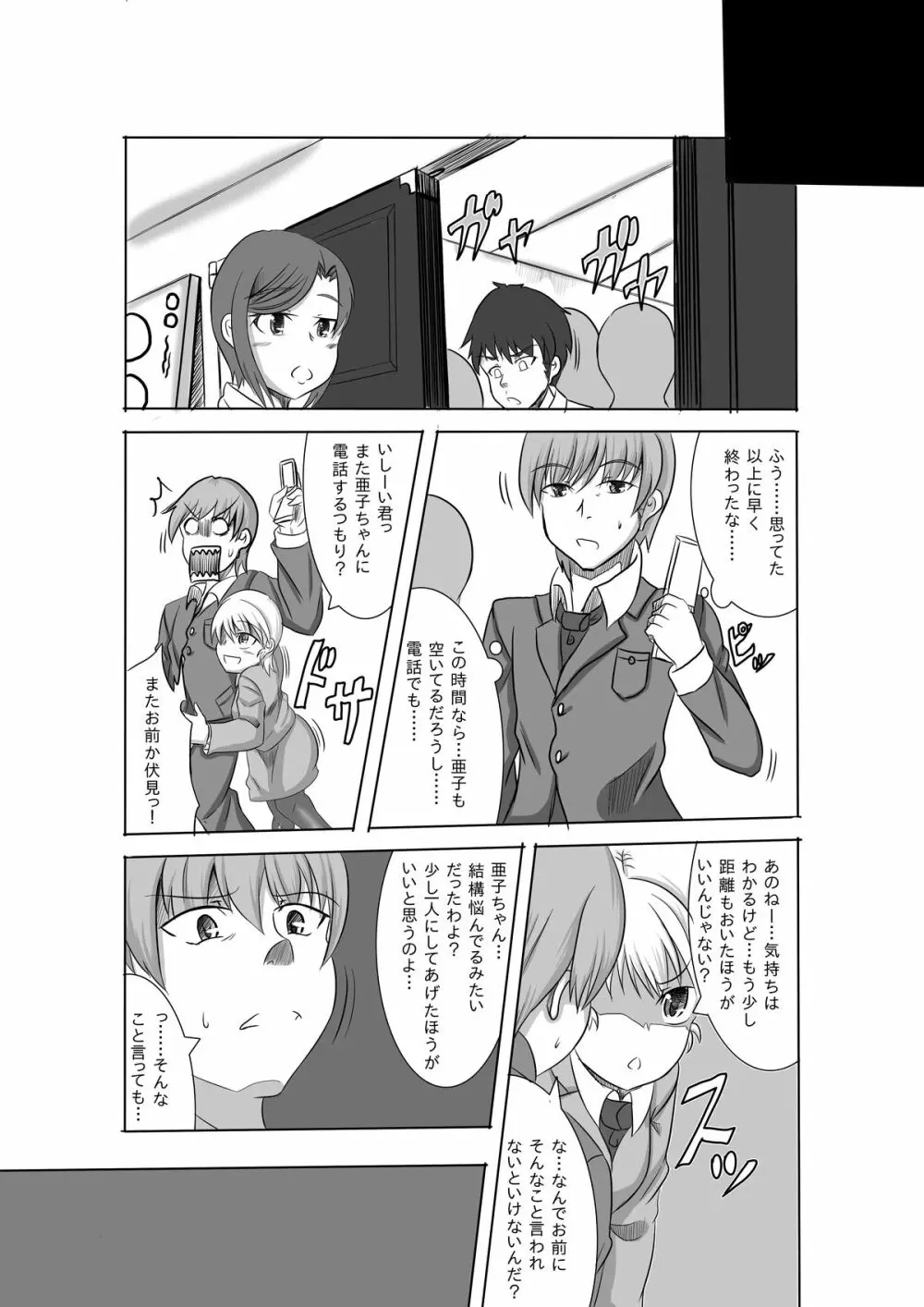 かのショタ 2 - page15