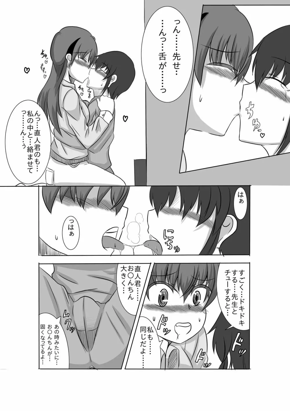 かのショタ 2 - page16