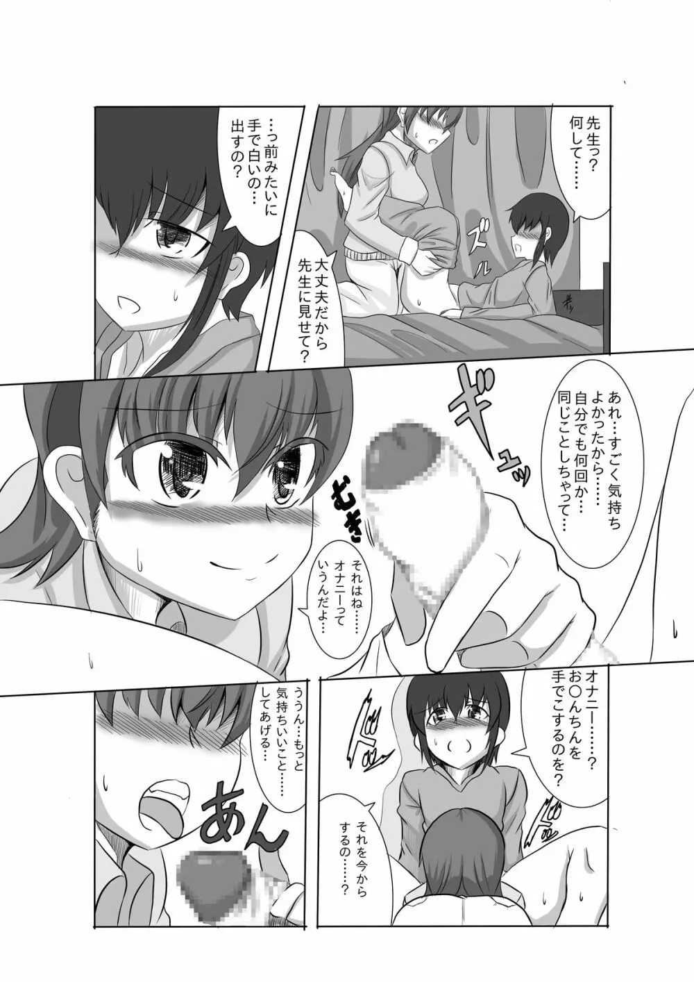 かのショタ 2 - page17