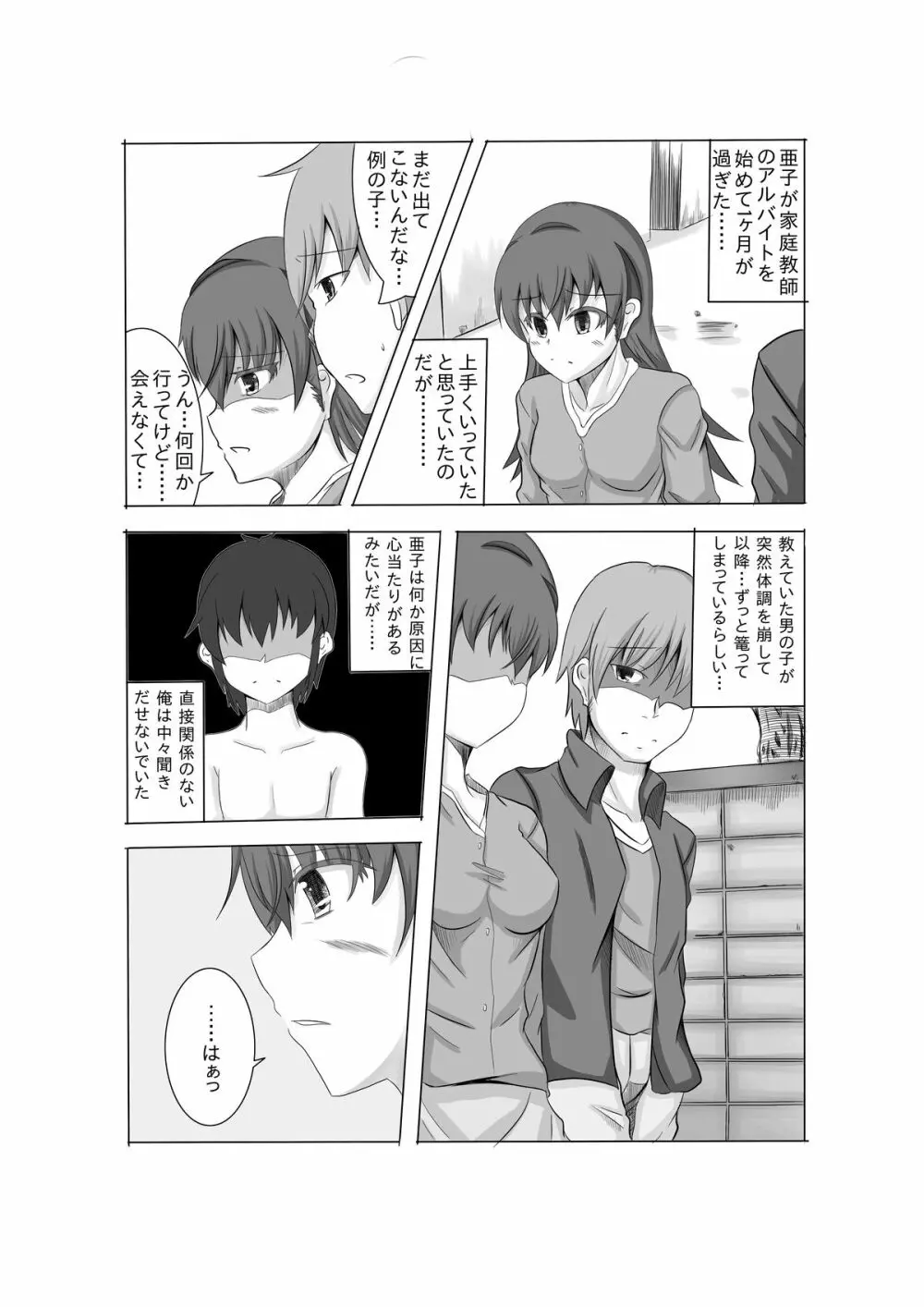 かのショタ 2 - page3