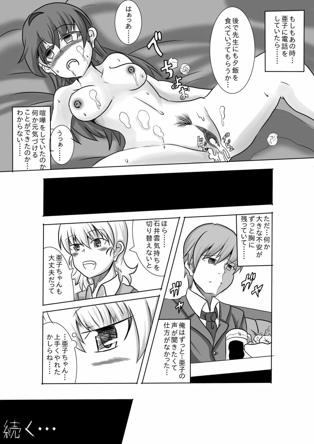 かのショタ 2 - page36