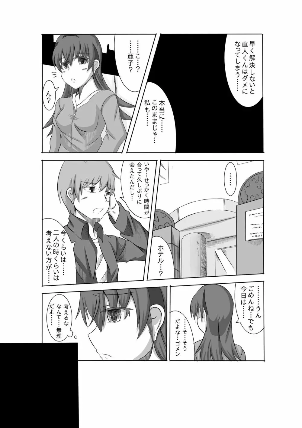 かのショタ 2 - page5