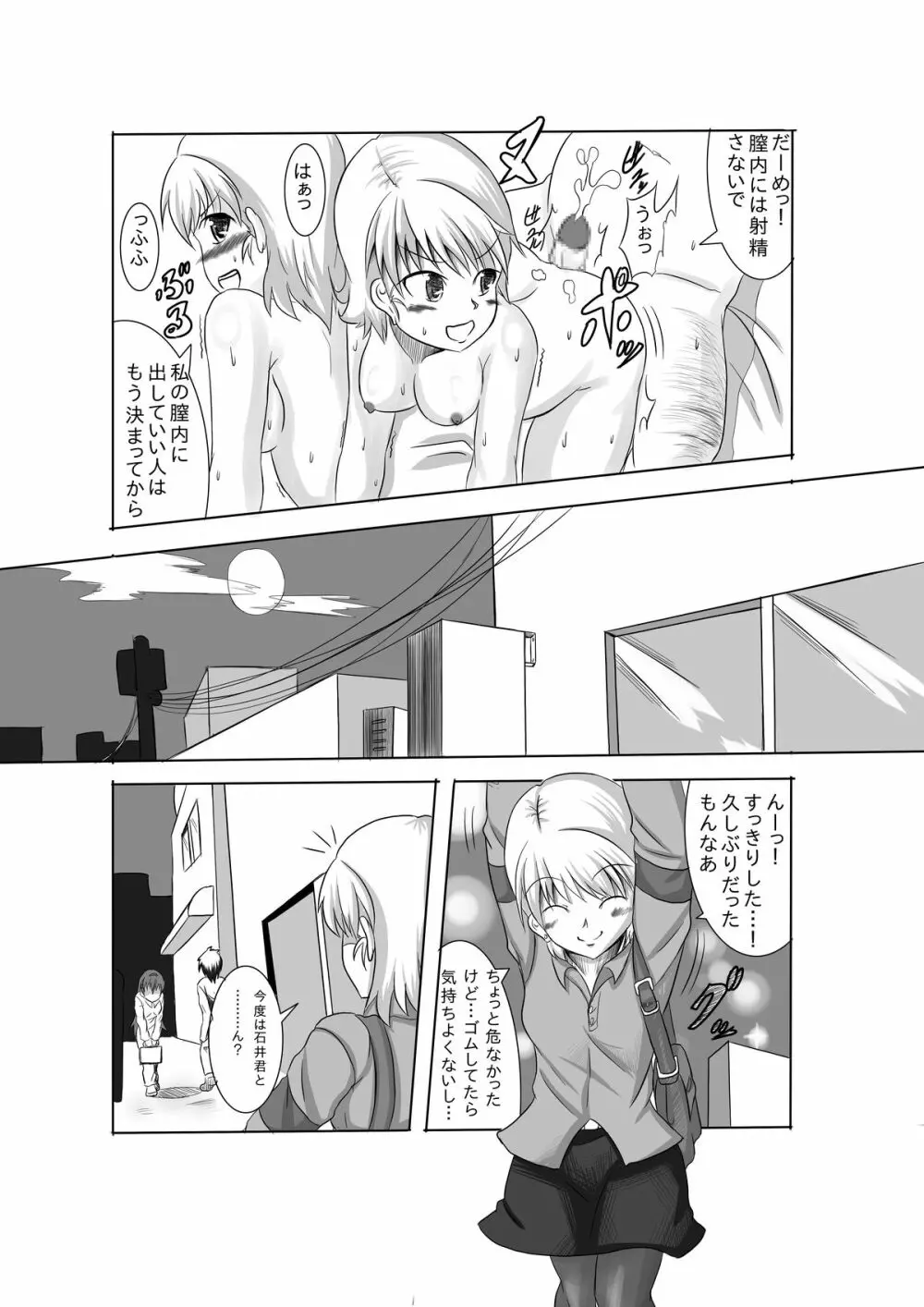 かのショタ 2 - page7