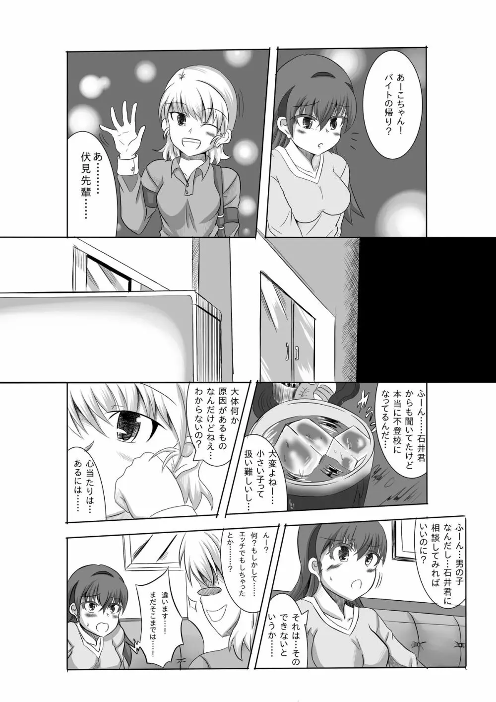 かのショタ 2 - page8