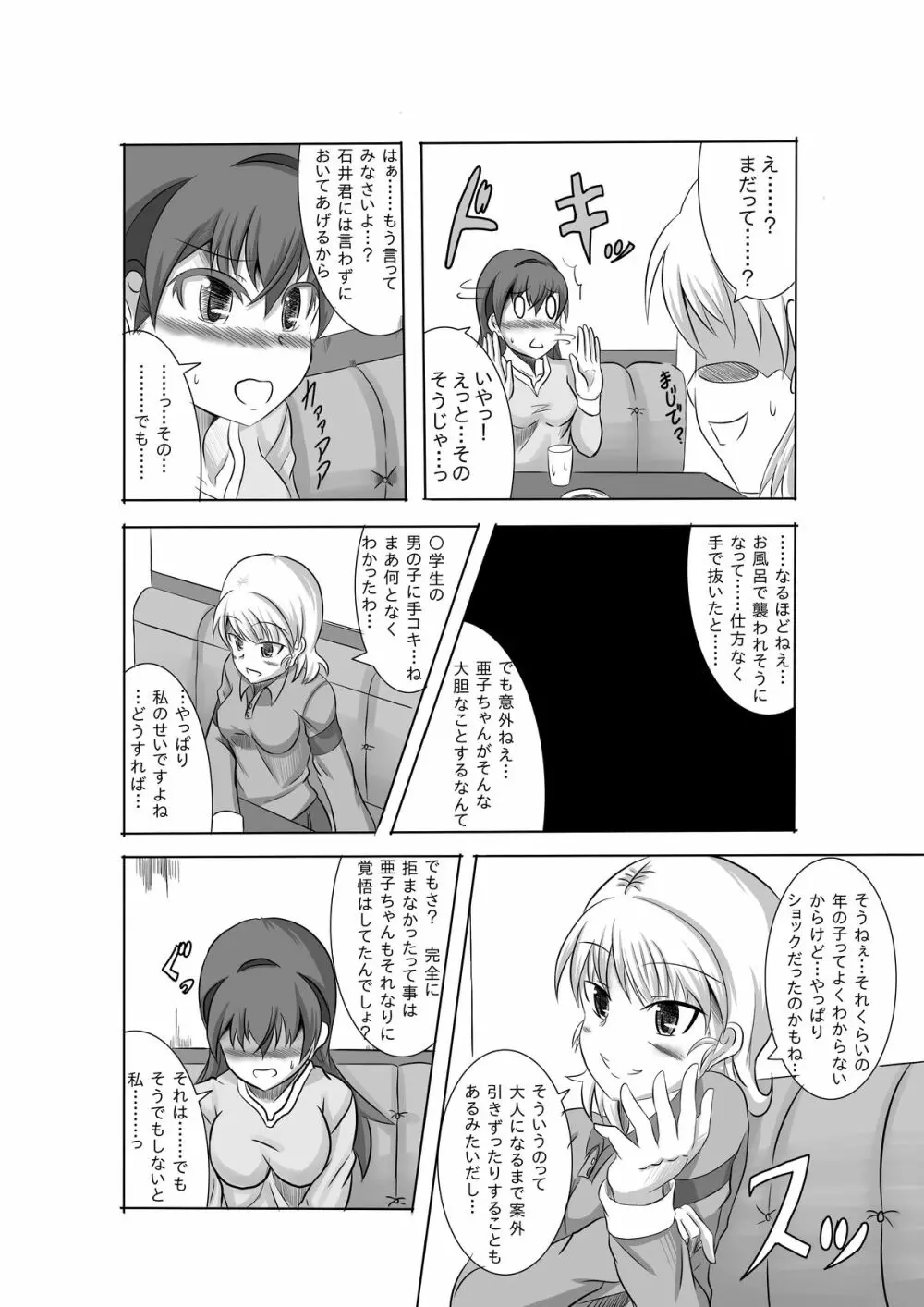 かのショタ 2 - page9