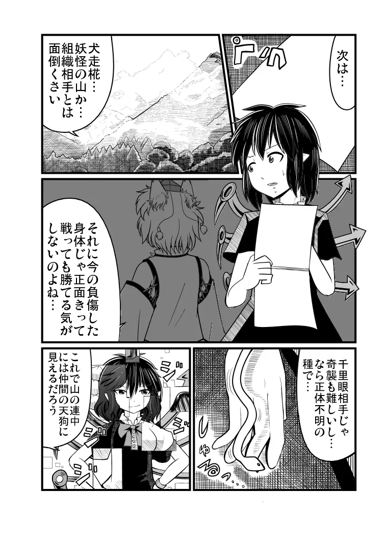 [エア冬コミ】ぬえくんのちんこ狩り本 - page17