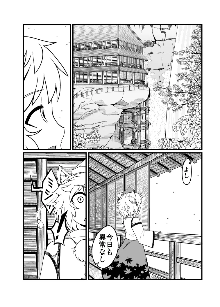 [エア冬コミ】ぬえくんのちんこ狩り本 - page18