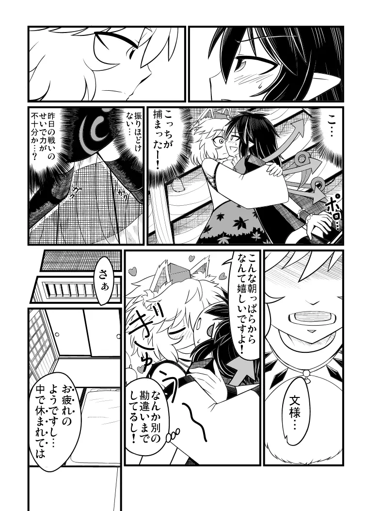 [エア冬コミ】ぬえくんのちんこ狩り本 - page21