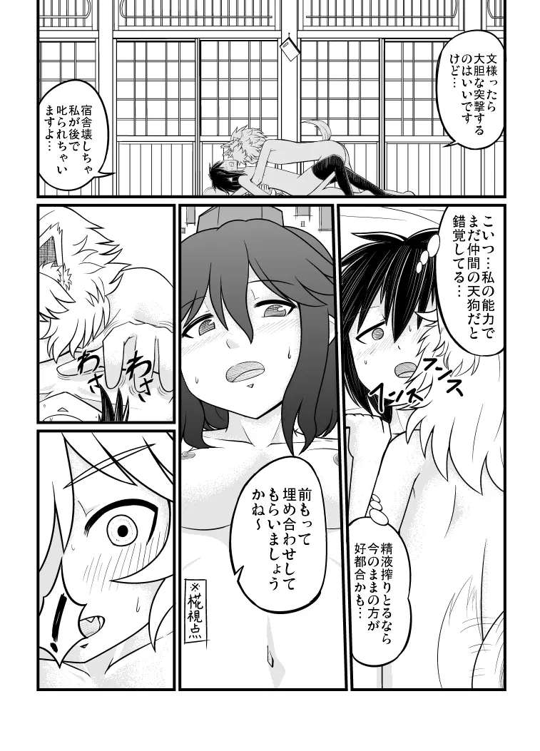 [エア冬コミ】ぬえくんのちんこ狩り本 - page22