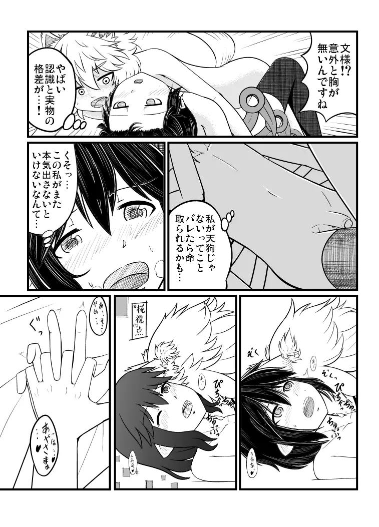 [エア冬コミ】ぬえくんのちんこ狩り本 - page23