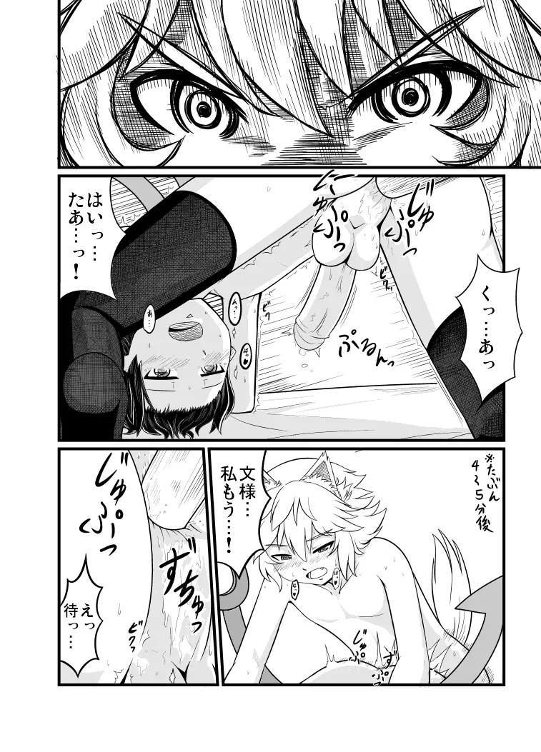 [エア冬コミ】ぬえくんのちんこ狩り本 - page26