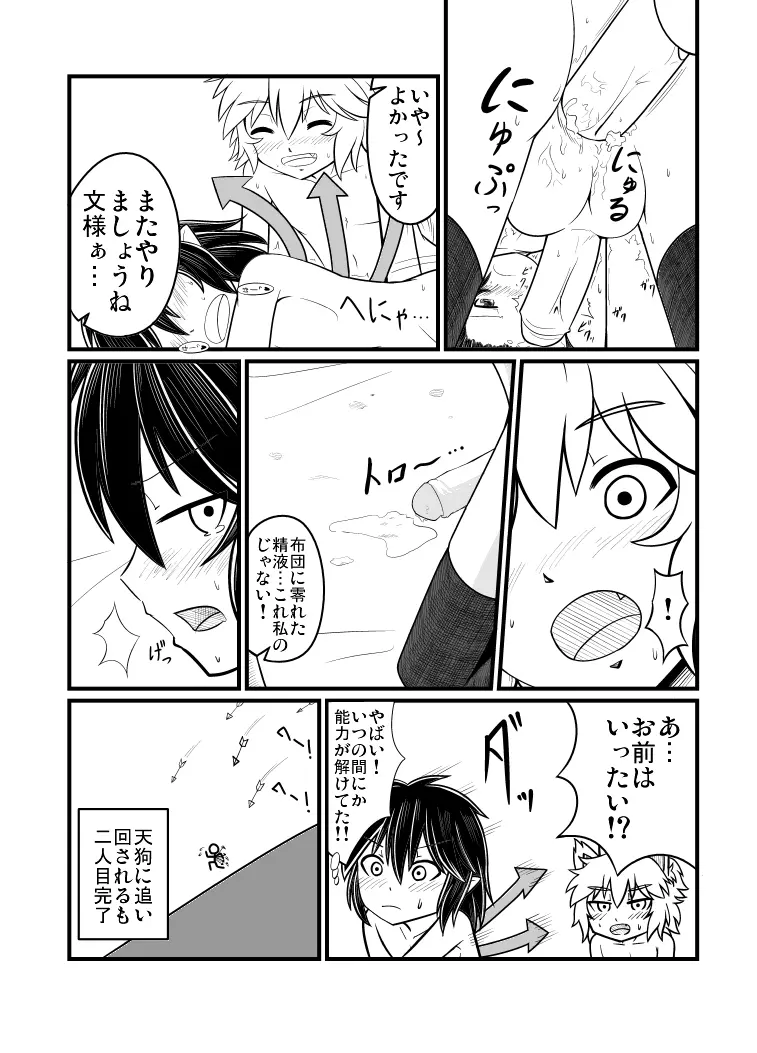 [エア冬コミ】ぬえくんのちんこ狩り本 - page28