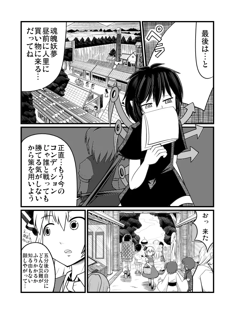 [エア冬コミ】ぬえくんのちんこ狩り本 - page29