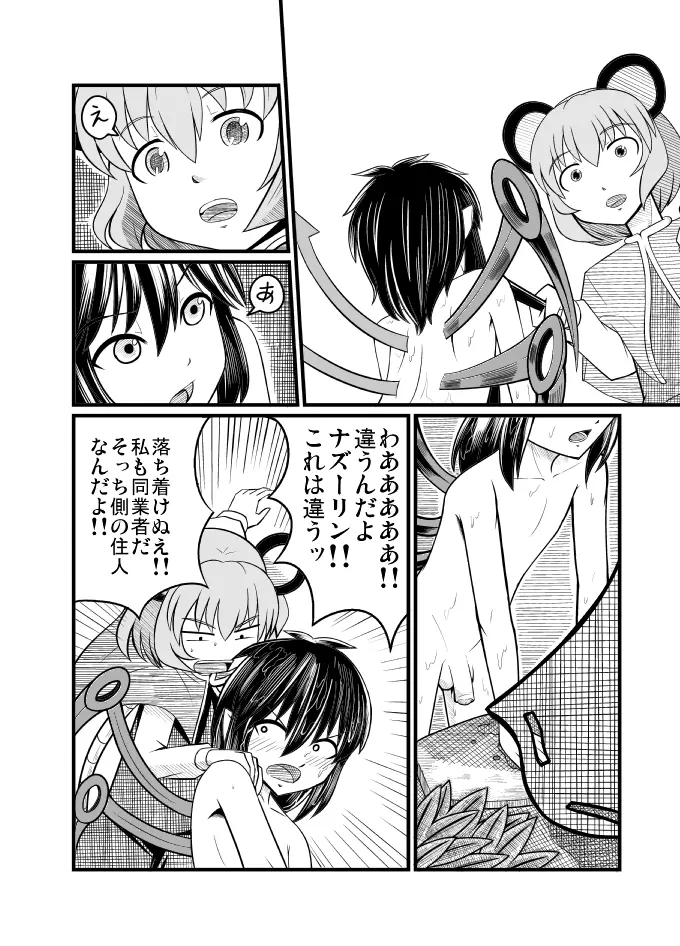 [エア冬コミ】ぬえくんのちんこ狩り本 - page3