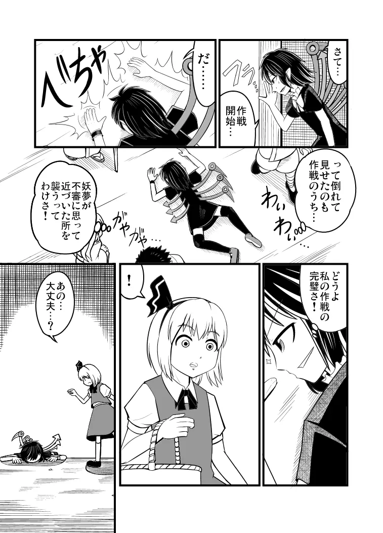 [エア冬コミ】ぬえくんのちんこ狩り本 - page30