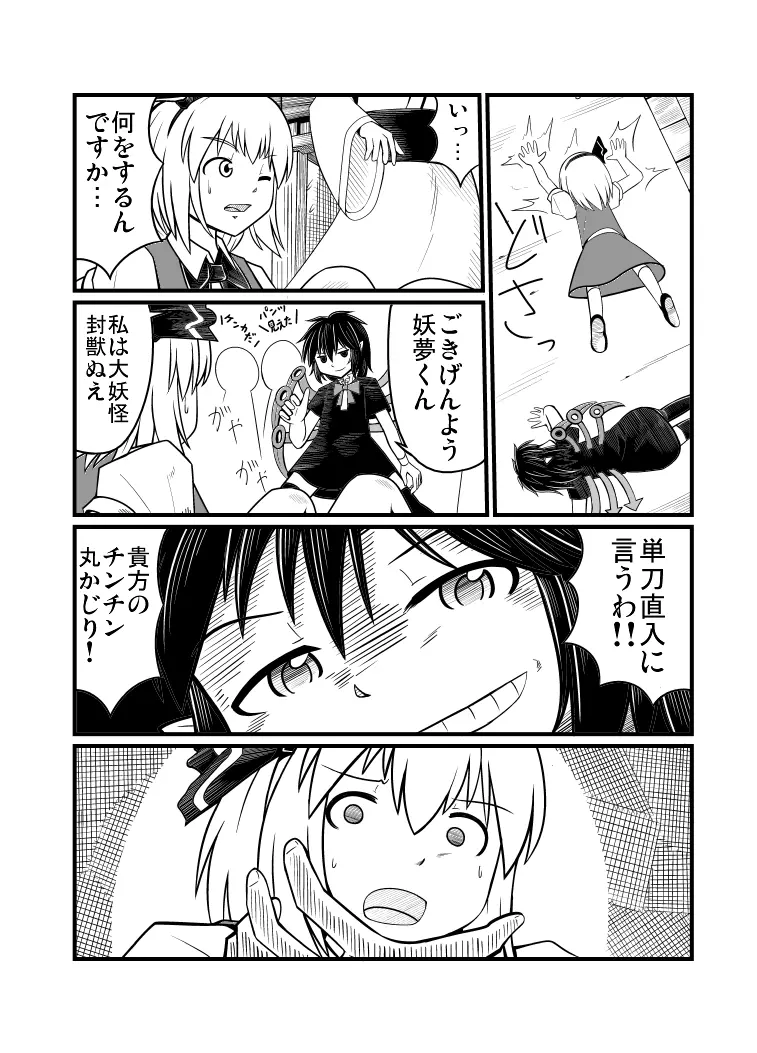 [エア冬コミ】ぬえくんのちんこ狩り本 - page32