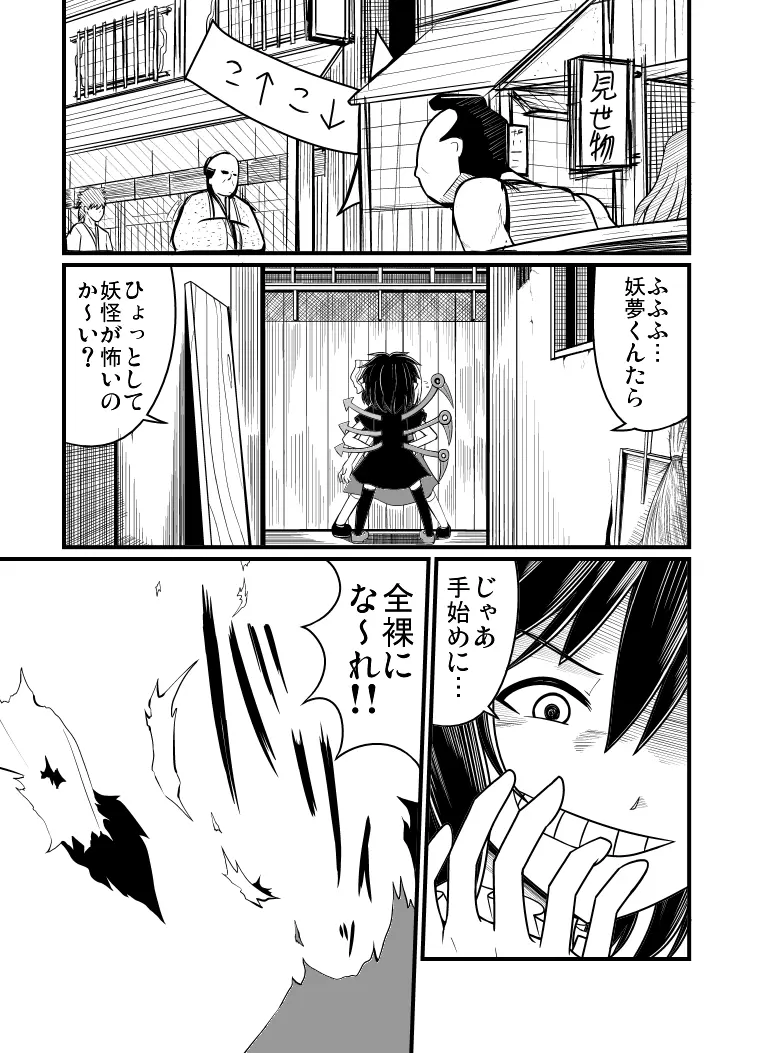 [エア冬コミ】ぬえくんのちんこ狩り本 - page33