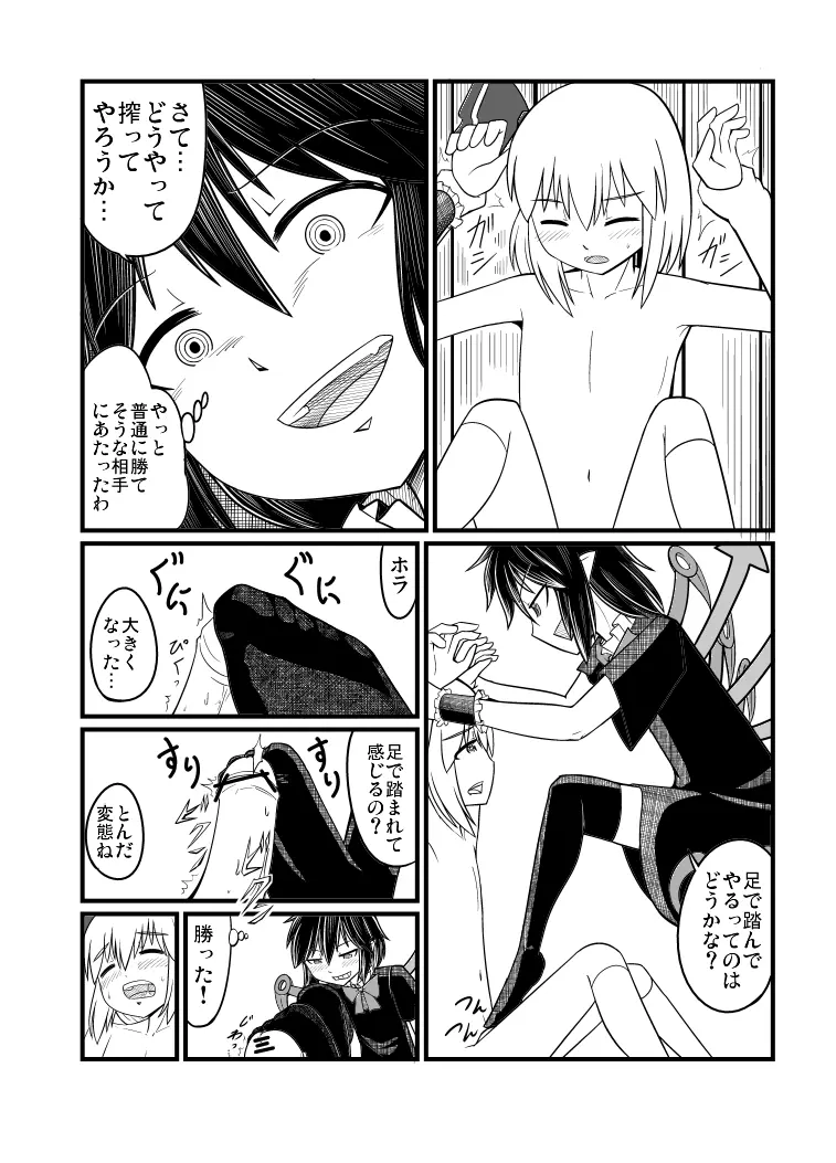 [エア冬コミ】ぬえくんのちんこ狩り本 - page34