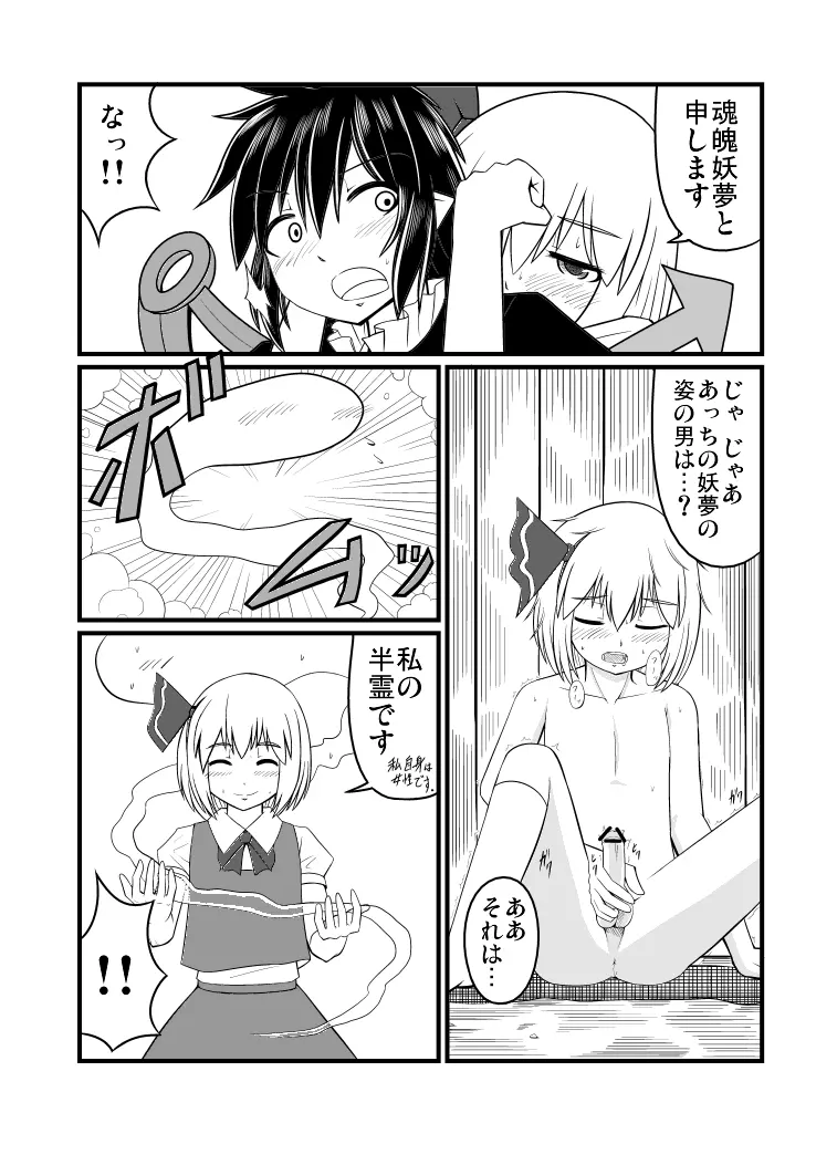 [エア冬コミ】ぬえくんのちんこ狩り本 - page36