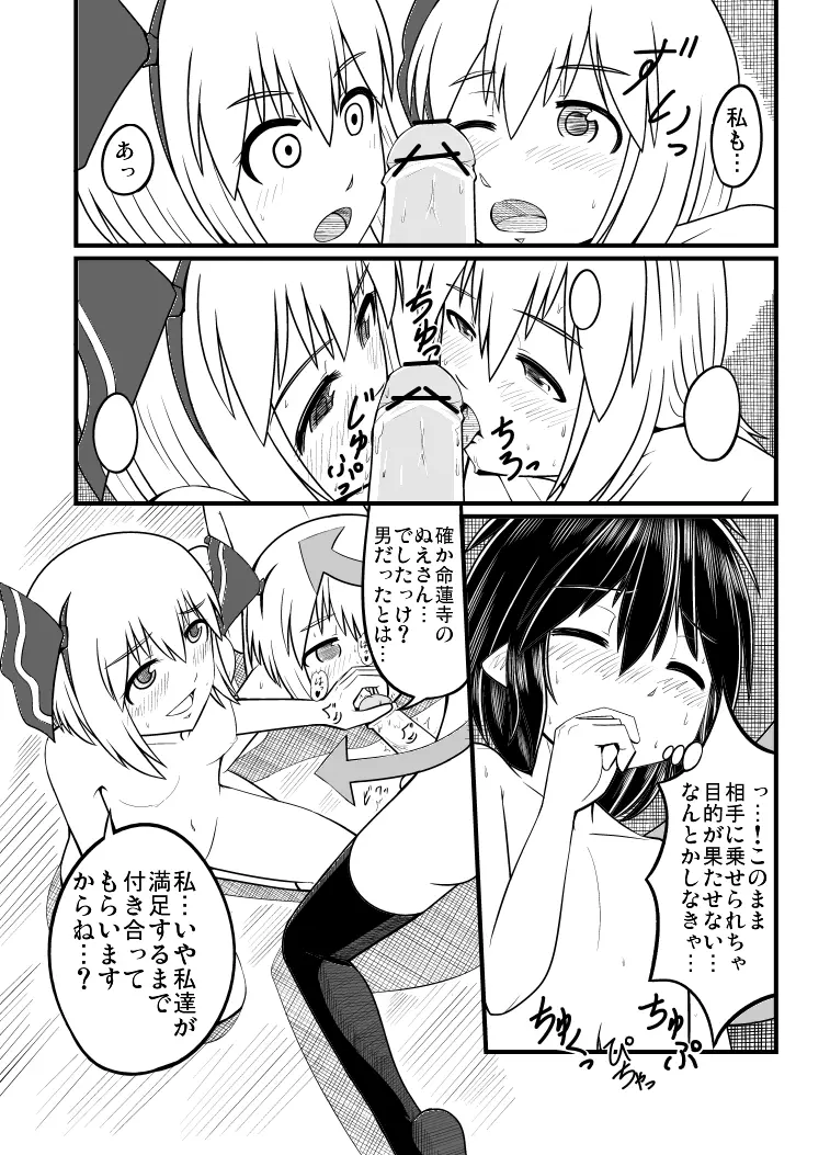 [エア冬コミ】ぬえくんのちんこ狩り本 - page39