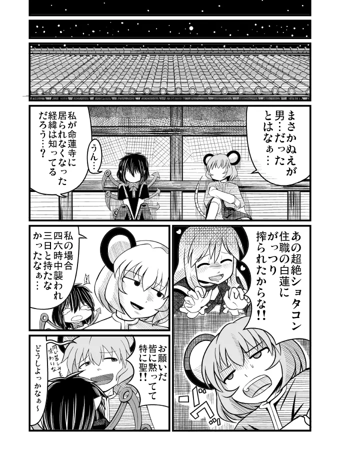 [エア冬コミ】ぬえくんのちんこ狩り本 - page4