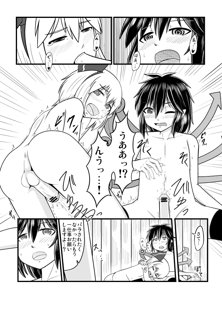 [エア冬コミ】ぬえくんのちんこ狩り本 - page41