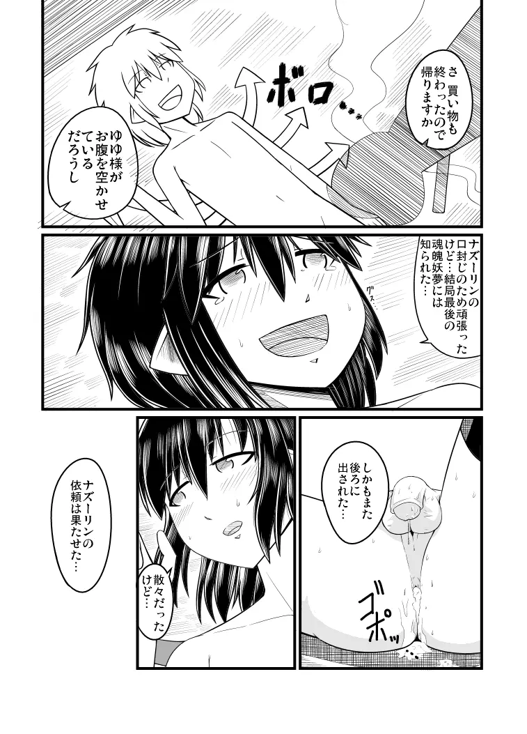 [エア冬コミ】ぬえくんのちんこ狩り本 - page46