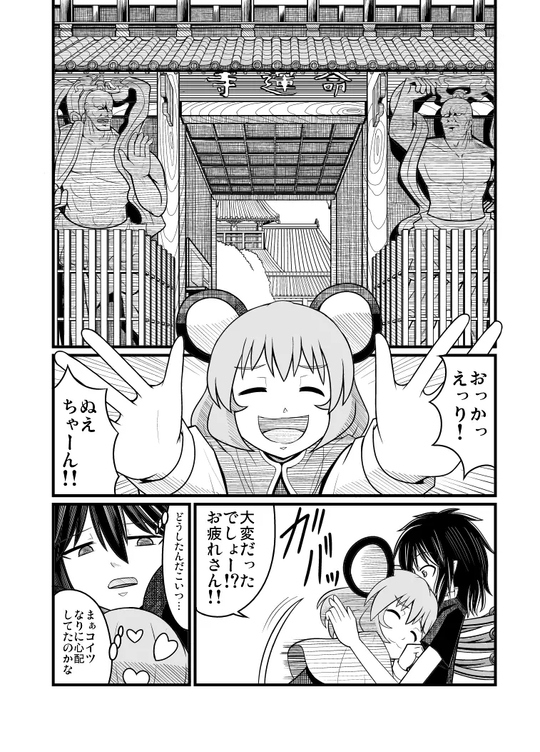 [エア冬コミ】ぬえくんのちんこ狩り本 - page47