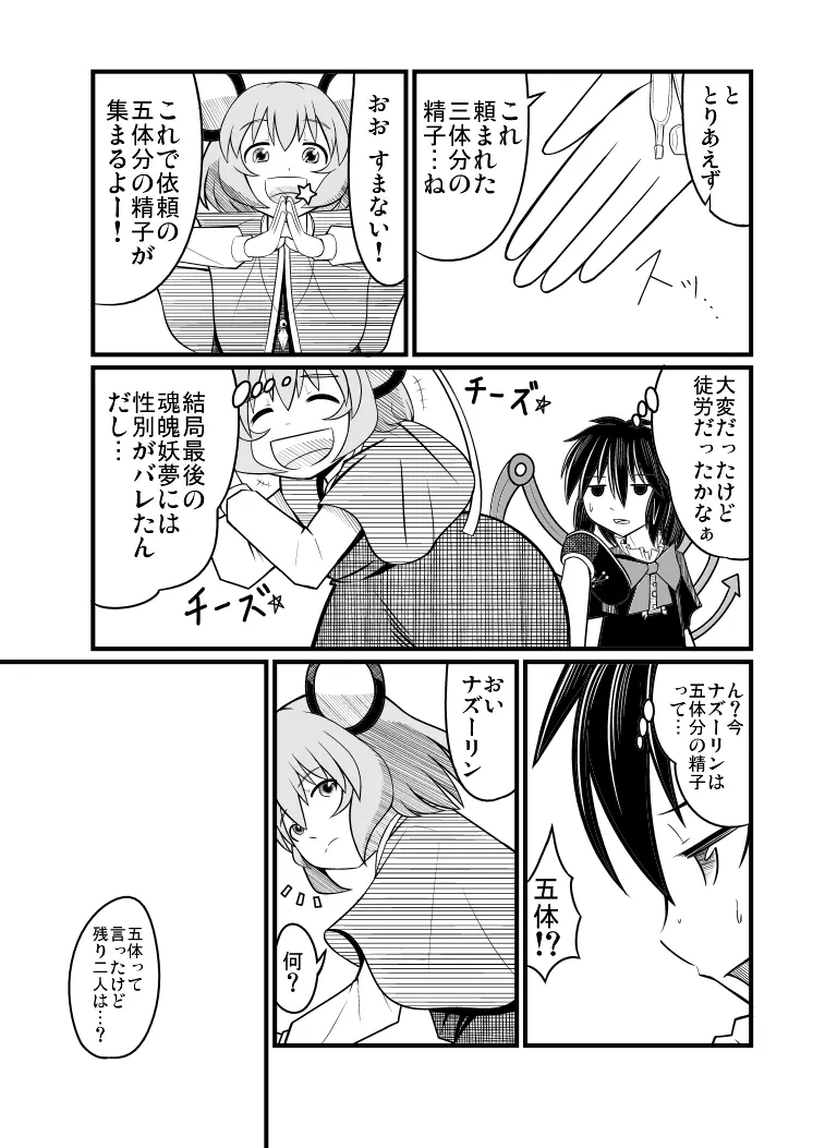 [エア冬コミ】ぬえくんのちんこ狩り本 - page48