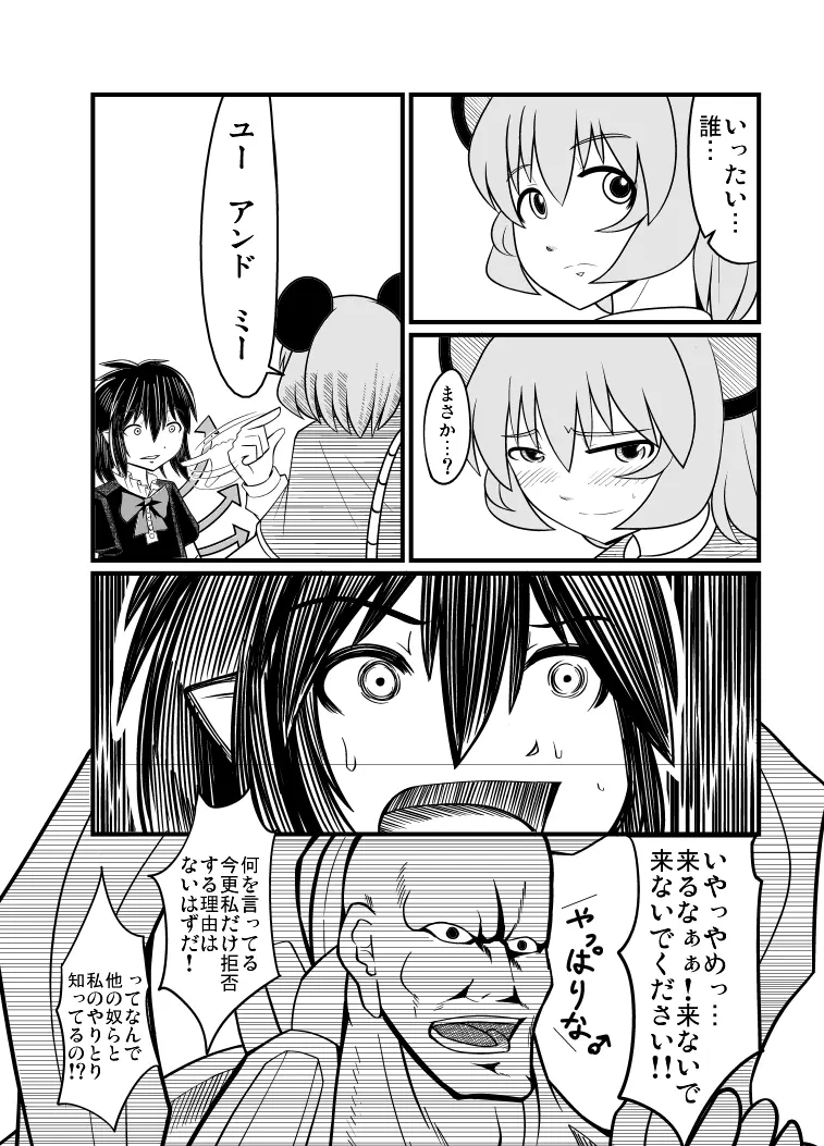 [エア冬コミ】ぬえくんのちんこ狩り本 - page49