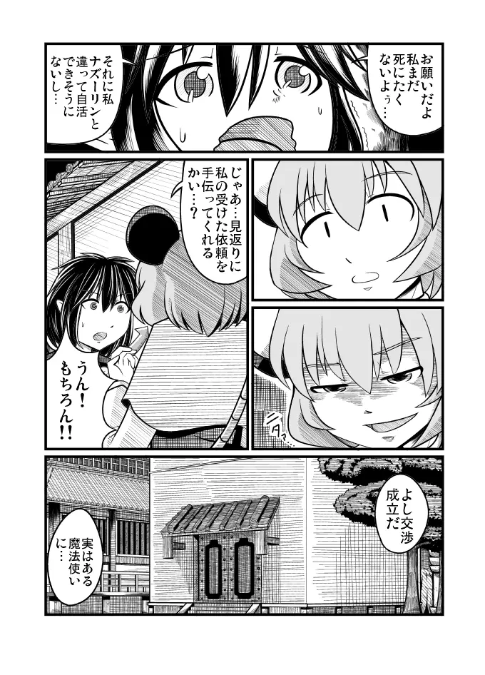 [エア冬コミ】ぬえくんのちんこ狩り本 - page5