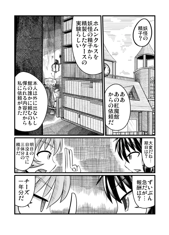 [エア冬コミ】ぬえくんのちんこ狩り本 - page6