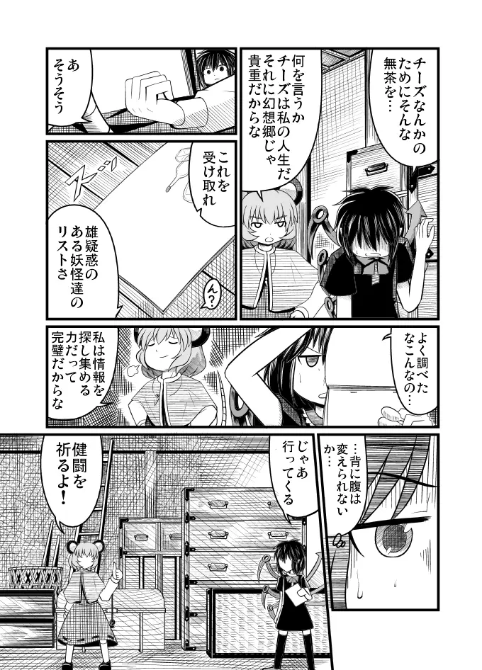 [エア冬コミ】ぬえくんのちんこ狩り本 - page7