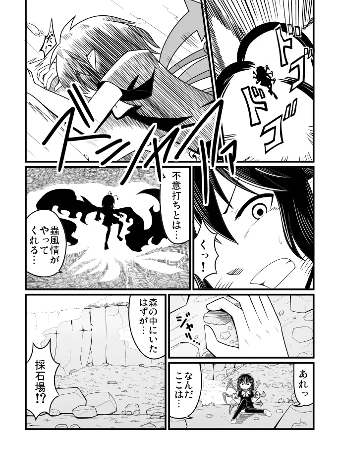 [エア冬コミ】ぬえくんのちんこ狩り本 - page9