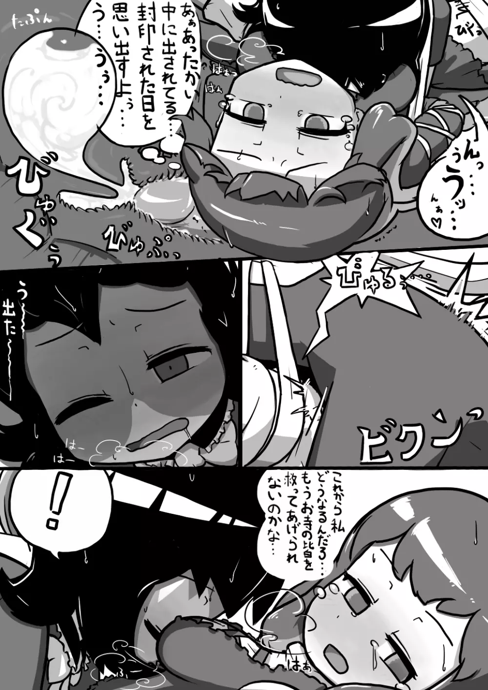 ちんこぬえちゃん×普通ひじりさんの漫画 - page13