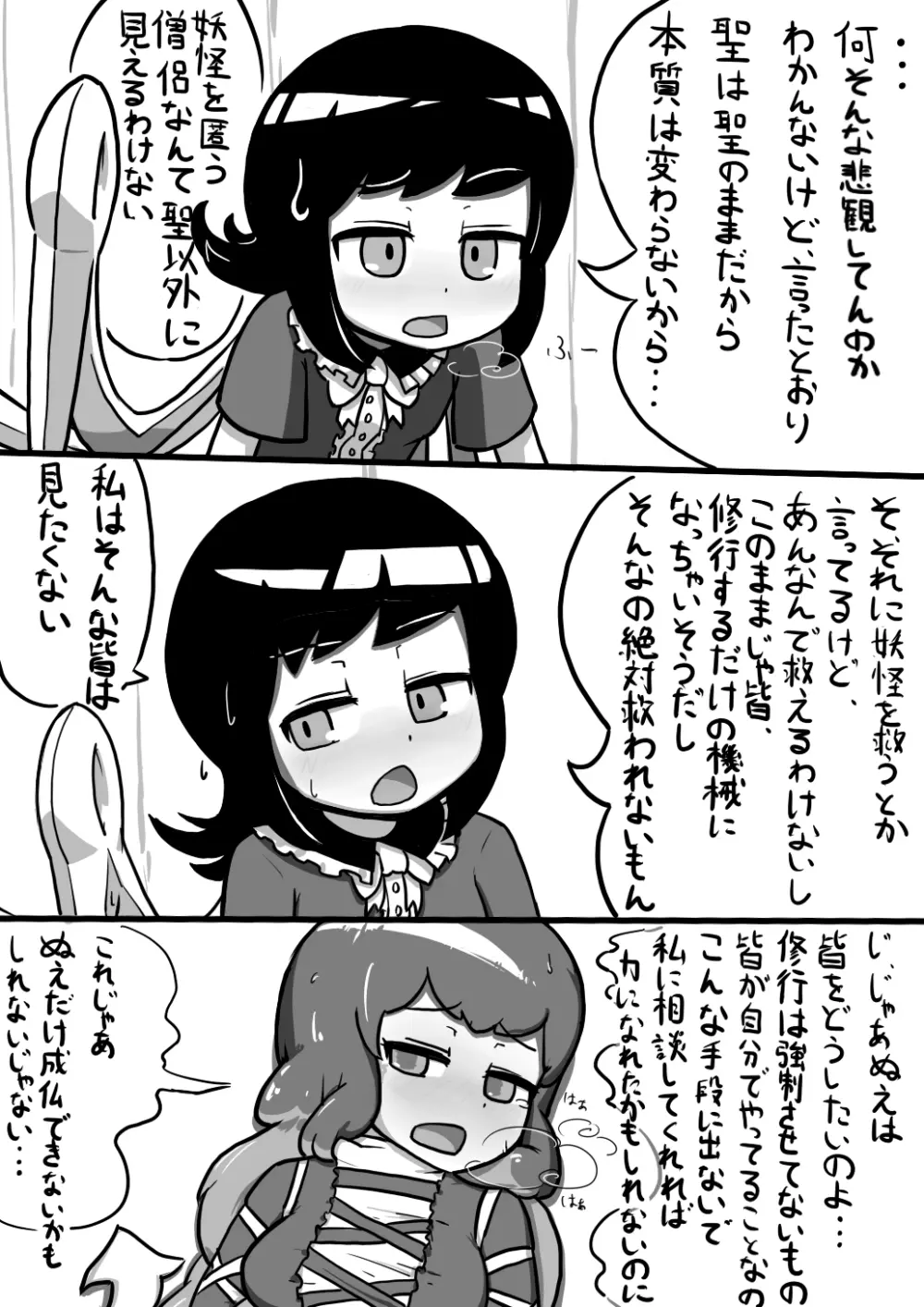 ちんこぬえちゃん×普通ひじりさんの漫画 - page14