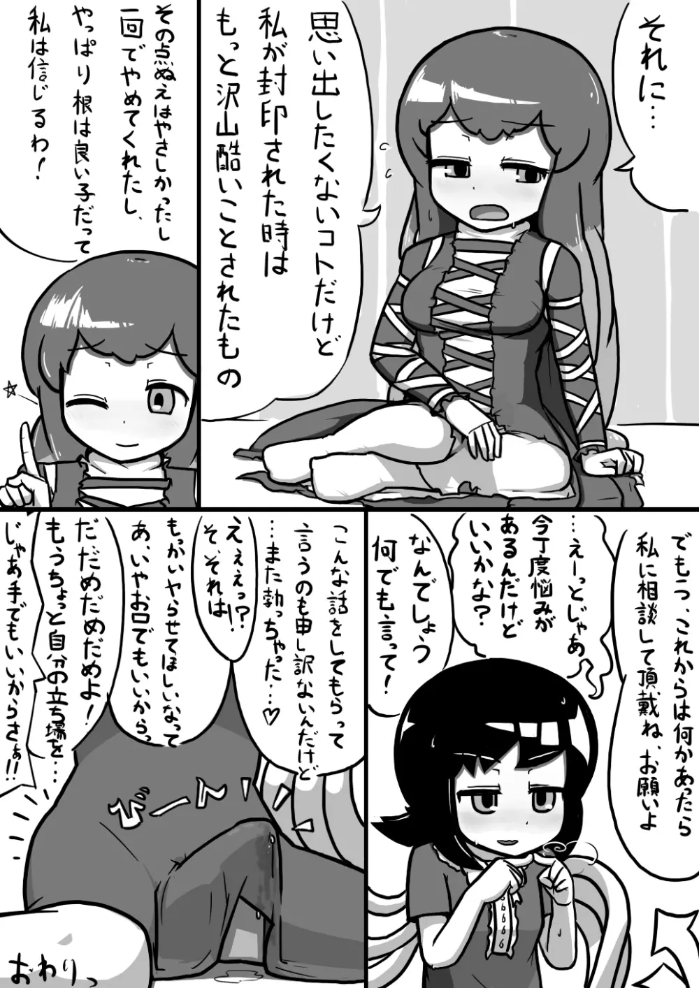 ちんこぬえちゃん×普通ひじりさんの漫画 - page18