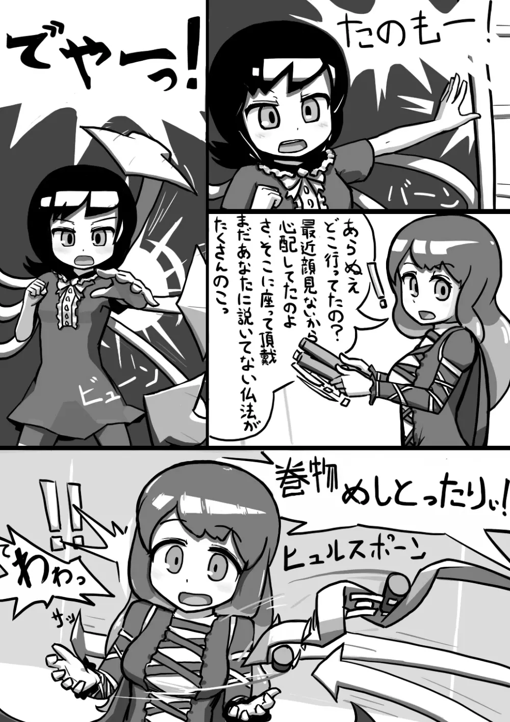 ちんこぬえちゃん×普通ひじりさんの漫画 - page3