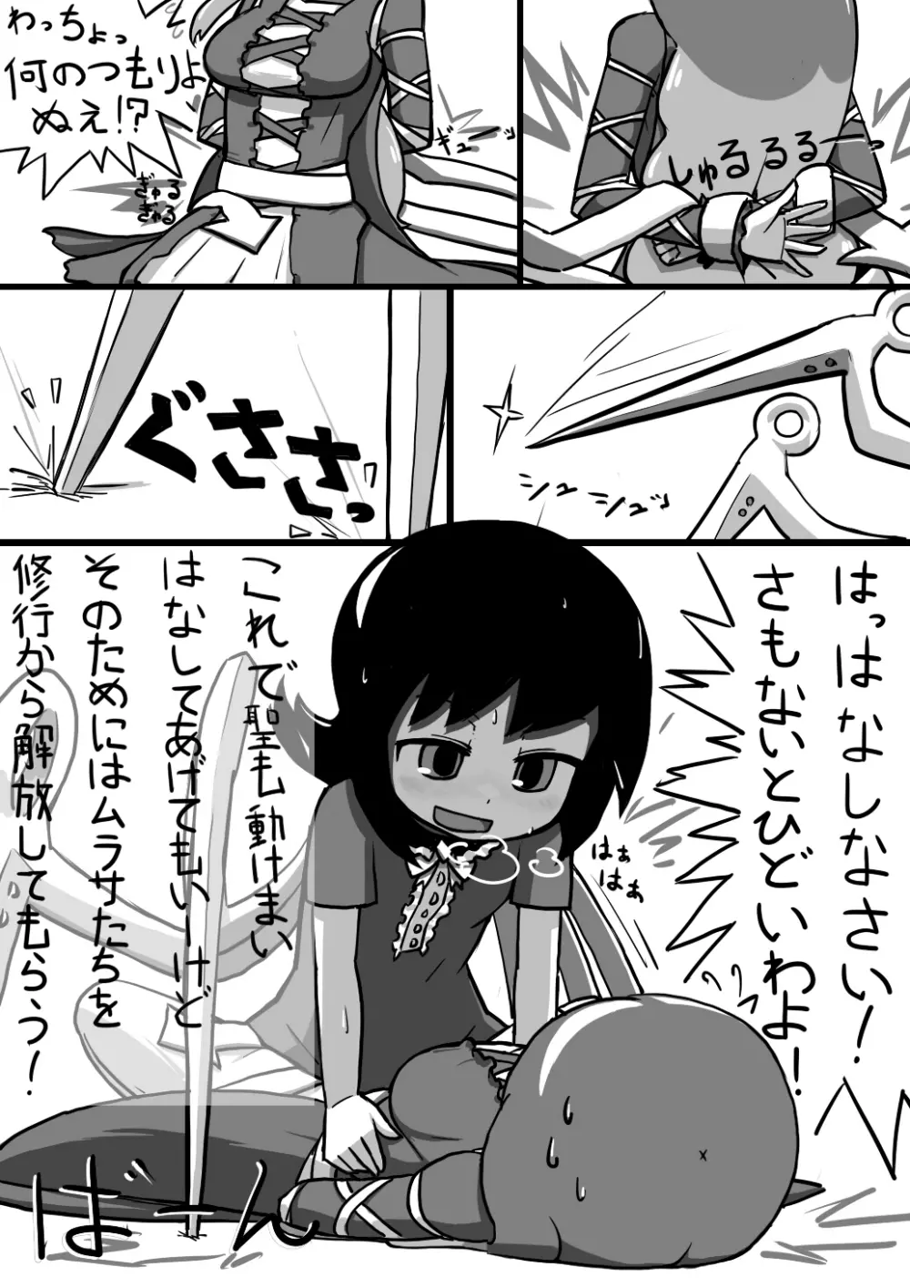 ちんこぬえちゃん×普通ひじりさんの漫画 - page4