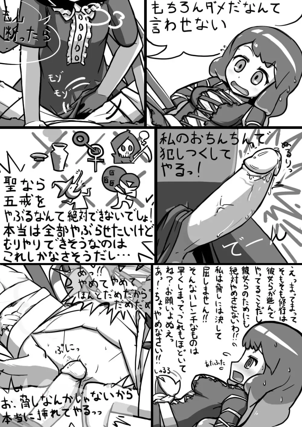 ちんこぬえちゃん×普通ひじりさんの漫画 - page5