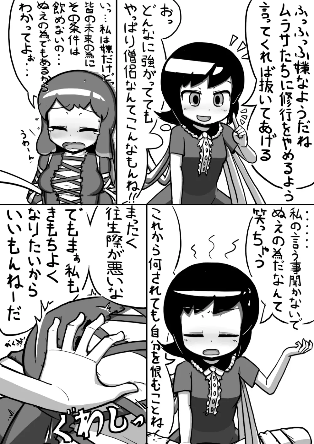 ちんこぬえちゃん×普通ひじりさんの漫画 - page7