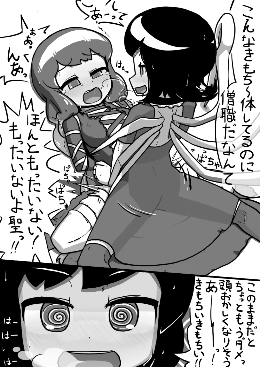 ちんこぬえちゃん×普通ひじりさんの漫画 - page9